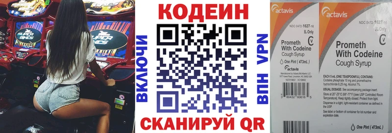 Купить где  Киселёвск  Кодеин напиток Lean (лин) 